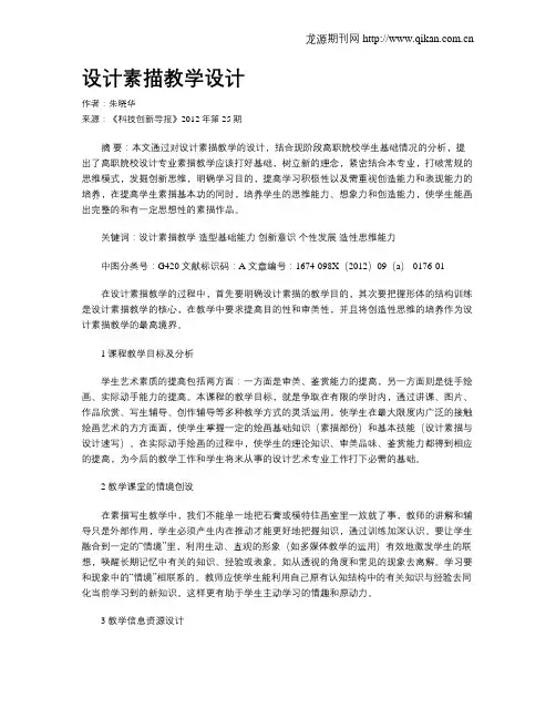 设计素描教学设计
