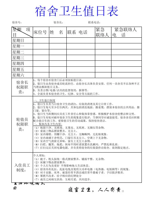 宿舍卫生值日表