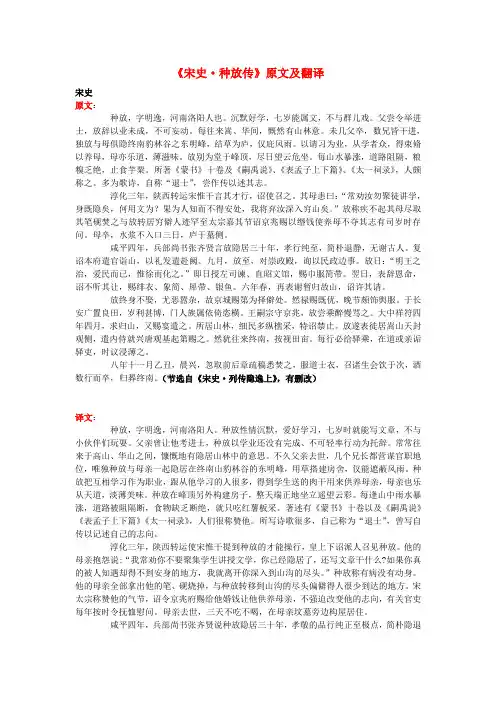 高中语文 课外古诗文《宋史 种放传》原文及翻译
