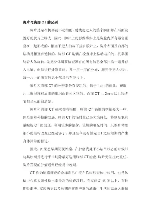 胸片与胸部CT的区别