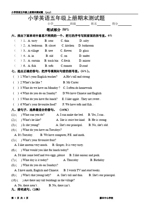 pep小学五年级英语上册期末试卷以及答案