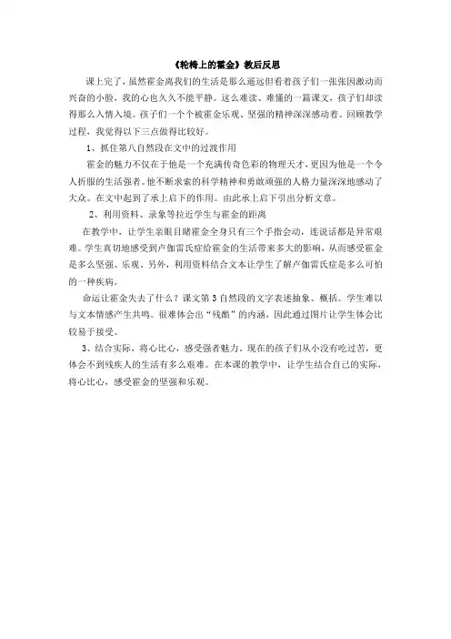 轮椅上的霍金教案