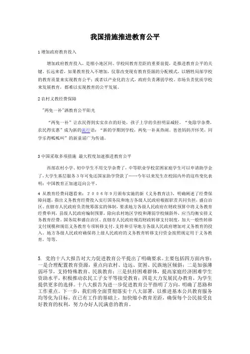 教育公平措施