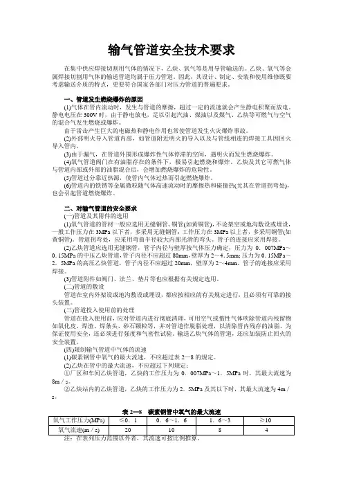 输气管道安全技术要求