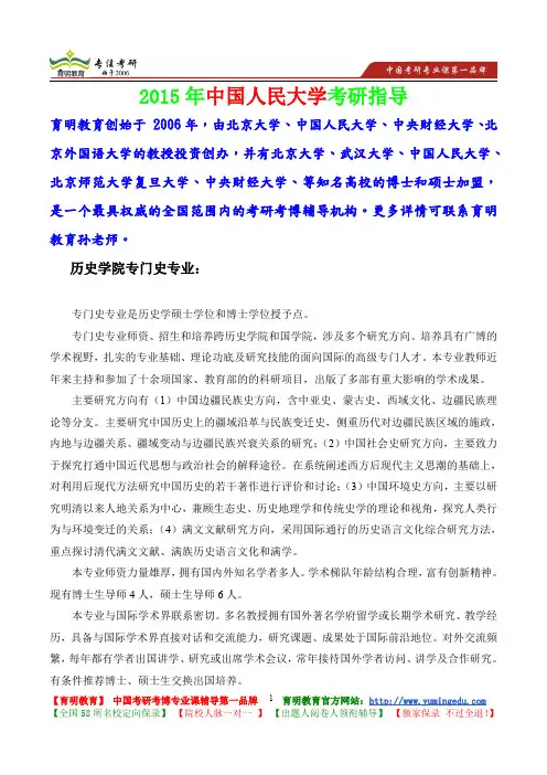 2015年中国人民大学专门史考研真题,考研大纲,复试流程,考研心态,考研经验