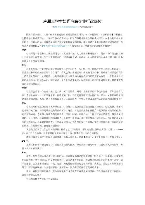 应届大学生如何应聘企业行政岗位