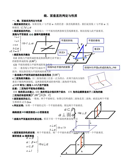 高一数学必修2线、面垂直的判定与性质