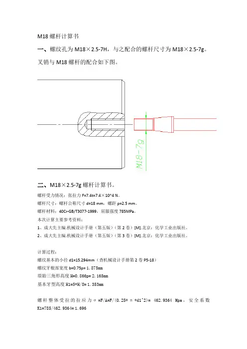 M18螺杆计算书