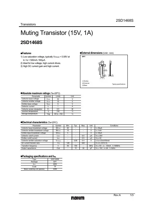 2SD1468中文资料