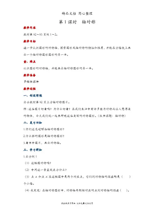 人教版四年级下册数学 轴对称 教案(教学设计)