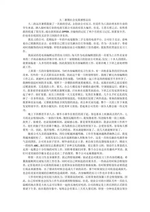 大二暑期社会实践感想总结