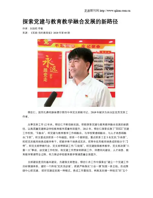探索党建与教育教学融合发展的新路径