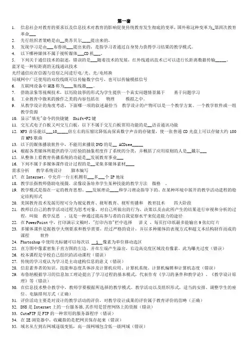 教育技术易错题