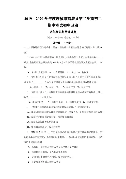 2019—2020学年度聊城市高唐县第二学期初二期中考试初中政治