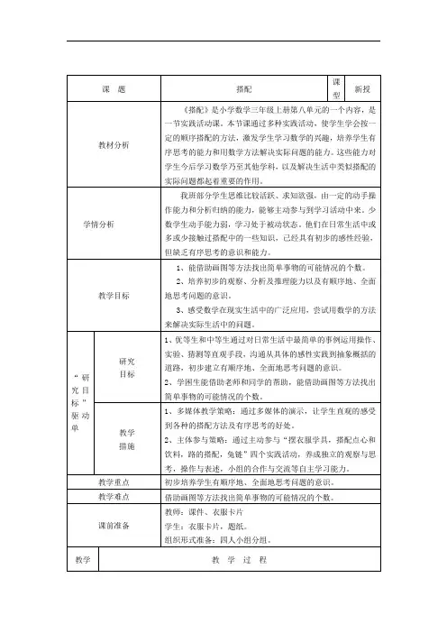 三年级上册数学教案-8.2  搭配 ｜冀教版