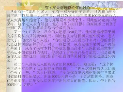 苹果树投资价值
