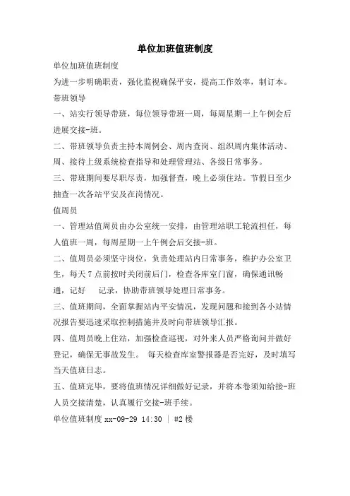 单位加班值班制度