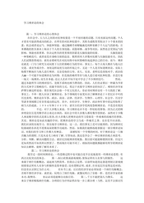 学习博弈论的体会