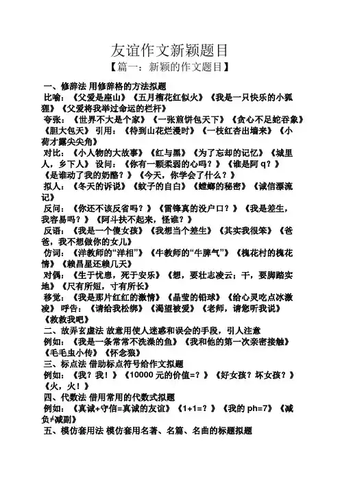 友谊作文新颖题目