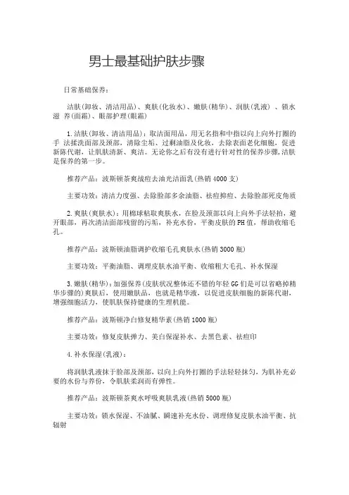 男士最基础护肤步骤男士最基础护肤步骤