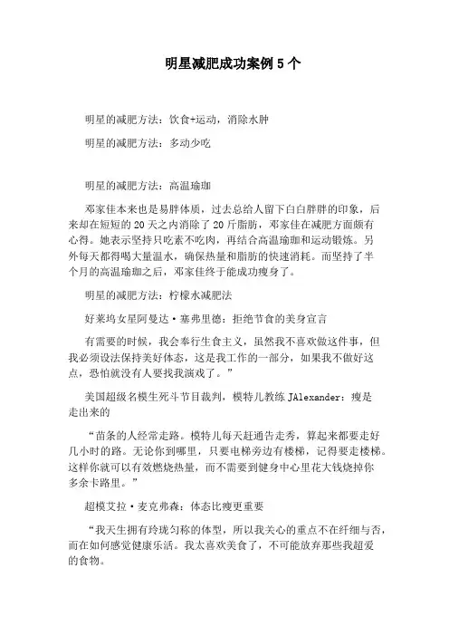 明星减肥成功案例5个