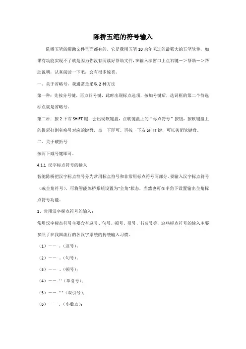 陈桥五笔的符号输入