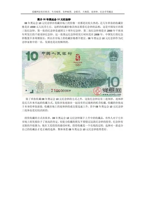 简介08年奥运会10元纪念钞
