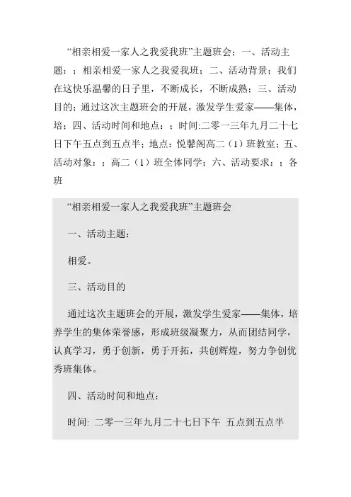 相亲相爱一家人之我爱我班