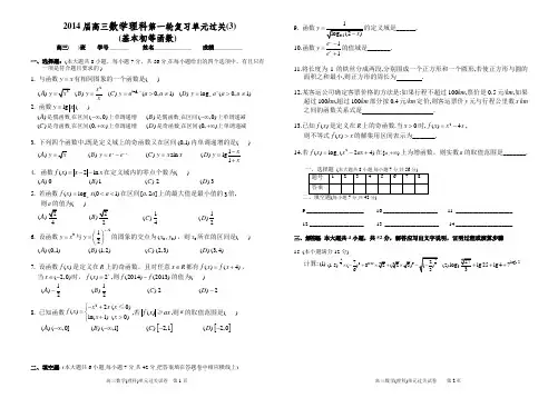 2014届高三数学理科第一轮复习单元过关自测(3)--基本初等函数