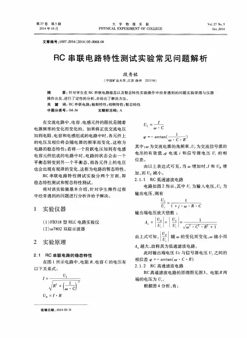 RC串联电路特性测试实验常见问题解析