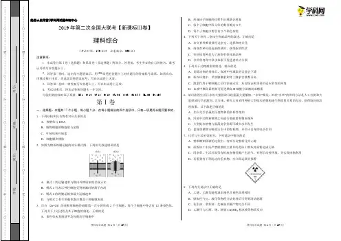 2019年4月2019届高三第二次全国大联考(新课标Ⅲ卷)-理综(考试版)