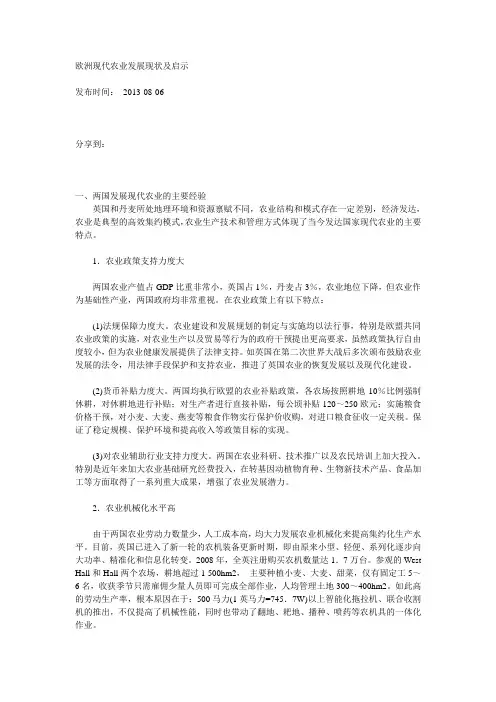 欧洲现代农业发展现状及启示