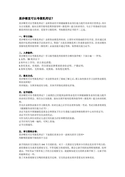 星沙哪里可以考高级催乳师证？
