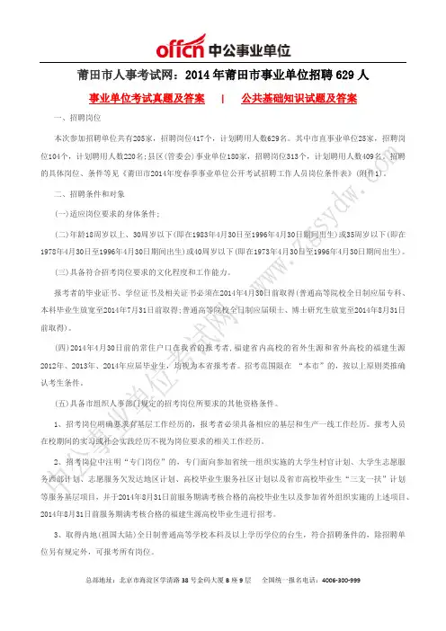 莆田市人事考试网：2014年莆田市事业单位招聘629人