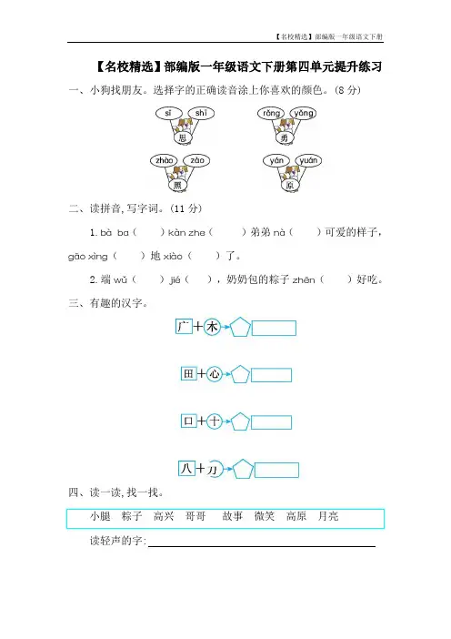 新部编版小学一年级下册语文第四单元测试卷及答案
