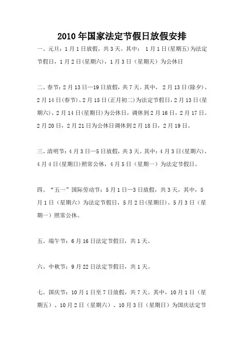 2010年国家法定节假日放假安排
