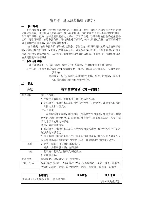 基本营养物质教案