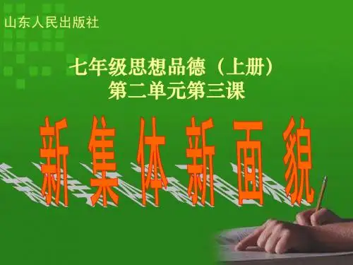 新集体_新面貌