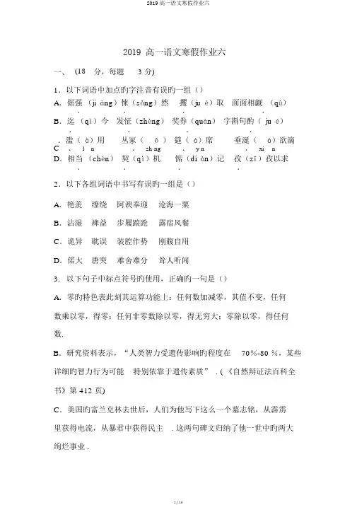 2019高一语文寒假作业六
