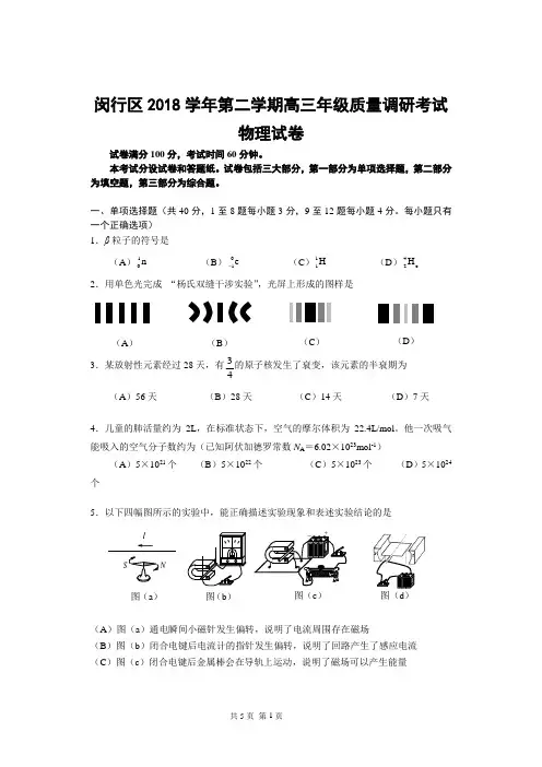 闵行区2019年二模高三物理试卷及参考答案