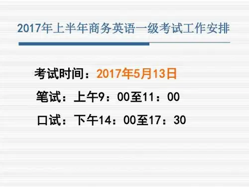 下半年考试相关工作安排-全国商务英语培训与考试中心