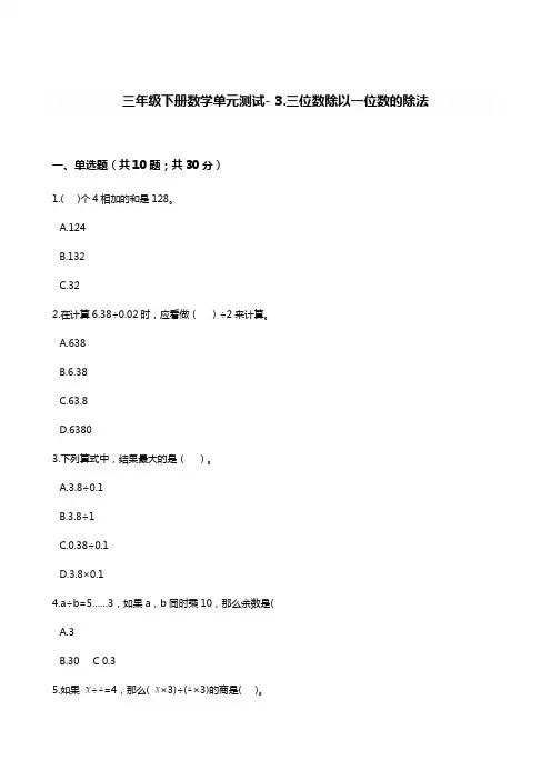三年级下册数学单元测试- 3.三位数除以一位数的除法 西师大版(含答案)