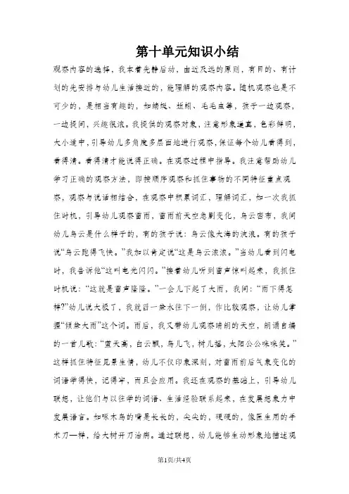 五年级上册语文素材第十单元知识小结_长春版