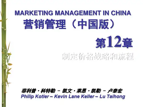 营销管理科特勒第13版中国版第12章制定价格战略和流程.pptx