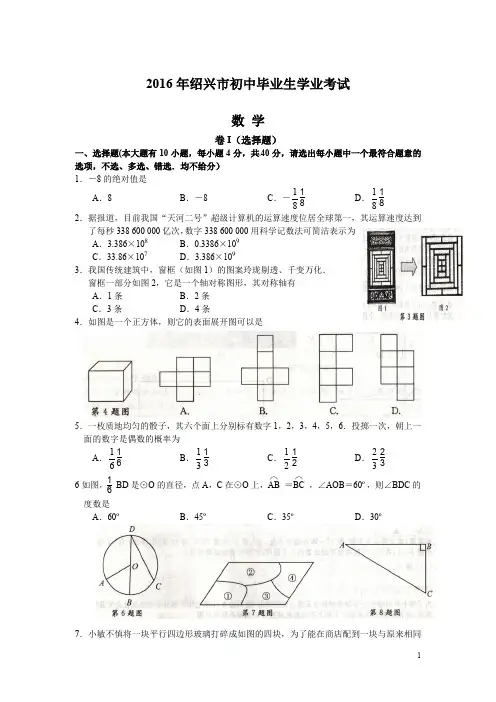 历年浙江省绍兴市中考数学试题(含答案)
