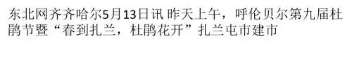 齐齐哈尔市推出精品旅游线路