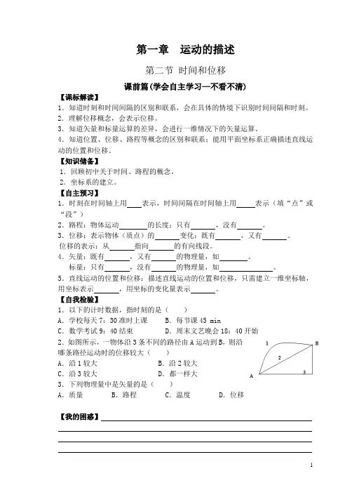 时间和位移(导)学案