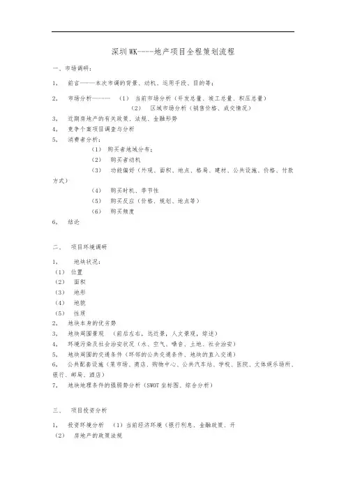 深圳WK-全程策划流程
