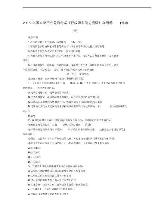 2018国考行测真题及答案地市