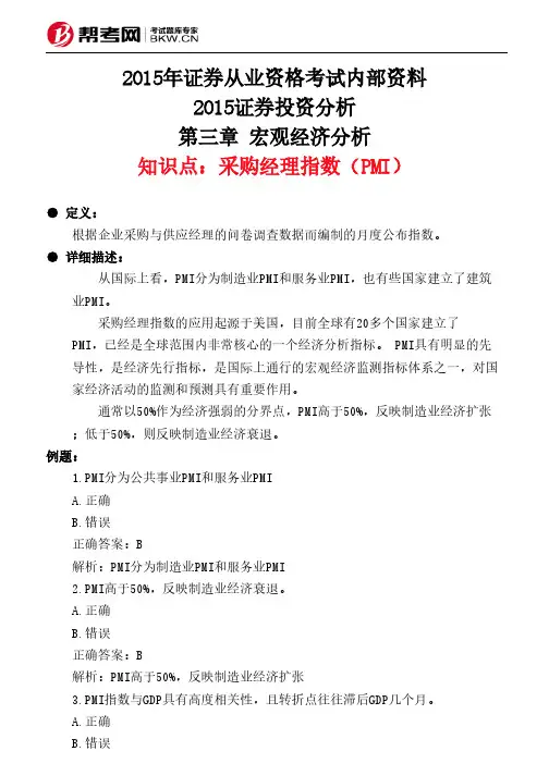 第三章 宏观经济分析-采购经理指数(PMI)